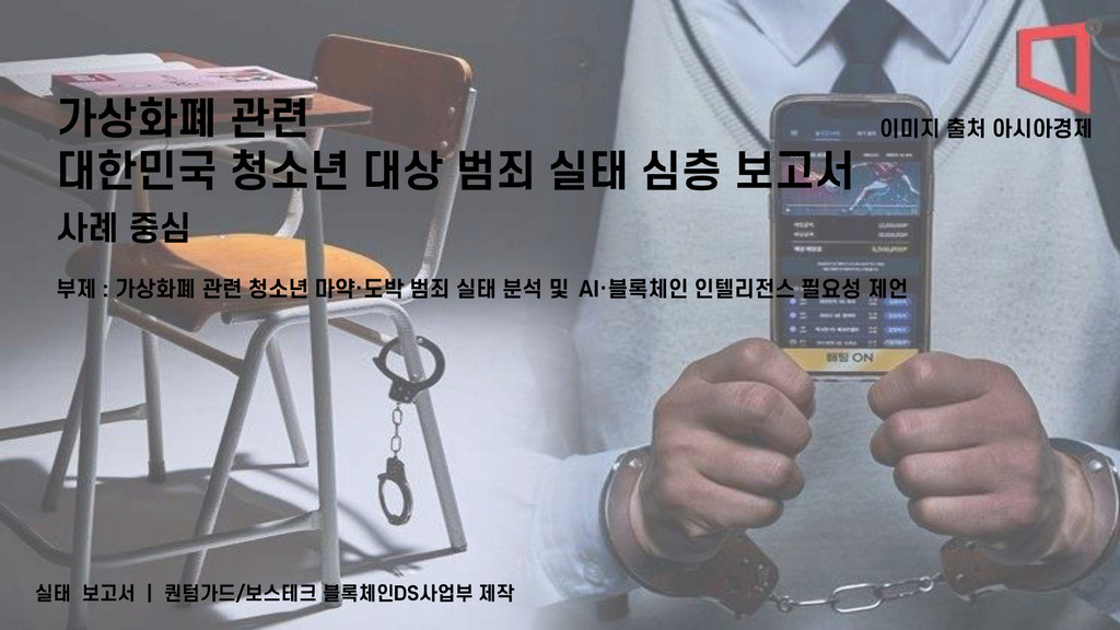 청소년 범죄 대응 체계